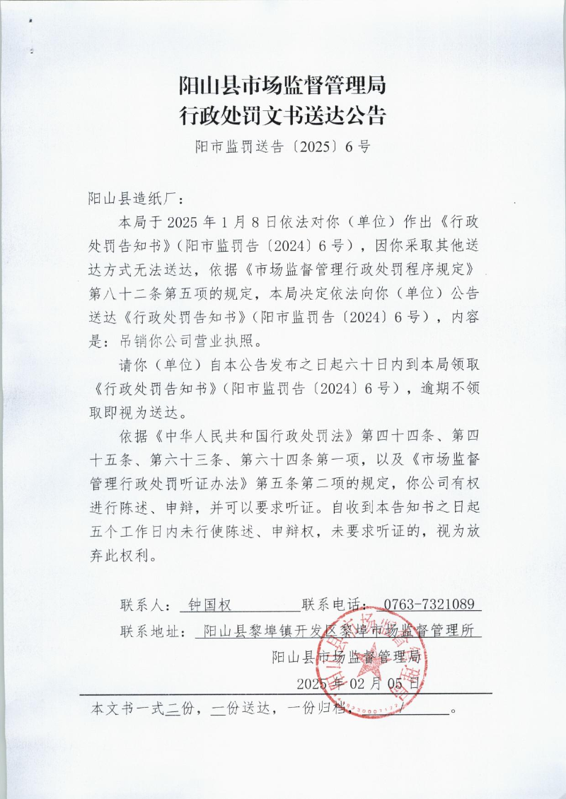 陽山縣造紙廠 001.jpg